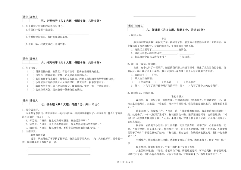 2019年实验小学二年级语文【上册】考前检测试卷 人教版（含答案）.doc_第2页