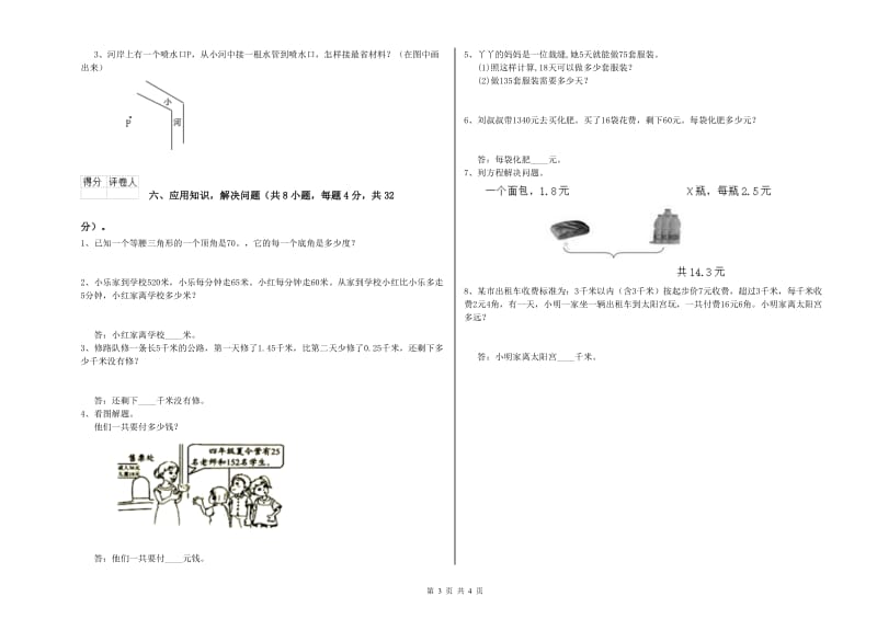 2019年四年级数学上学期每周一练试题 含答案.doc_第3页