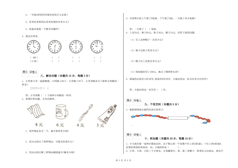 2019年实验小学一年级数学上学期自我检测试卷A卷 沪教版.doc_第3页