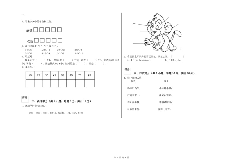 重点幼儿园幼升小衔接班能力提升试卷C卷 附答案.doc_第2页