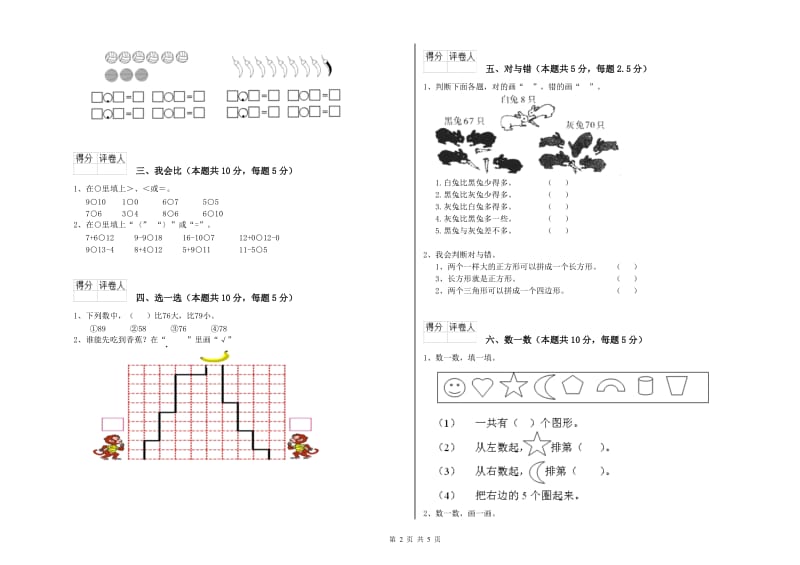 2019年实验小学一年级数学【上册】开学考试试卷 苏教版（附解析）.doc_第2页