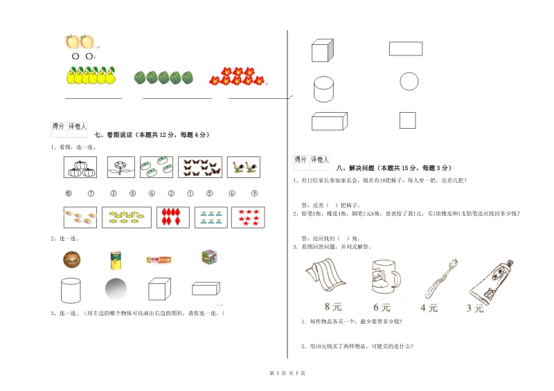 2019年实验小学一年级数学【上册】开学考试试卷 苏教版（附解析）.doc_第3页