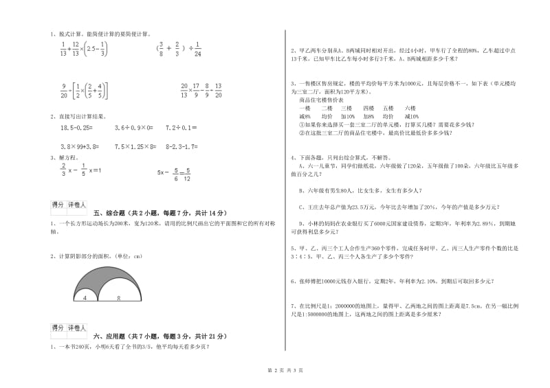 2020年六年级数学【上册】期末考试试题 湘教版（含答案）.doc_第2页