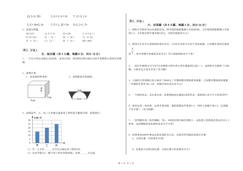 2019年实验小学小升初数学能力提升试题B卷 湘教版（附解析）.doc_第2页