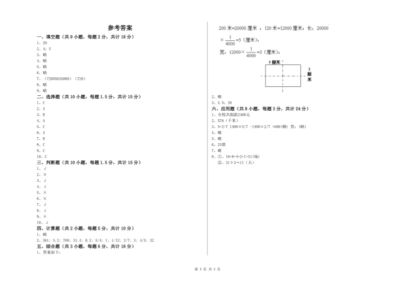 2019年实验小学小升初数学能力提升试题B卷 湘教版（附解析）.doc_第3页