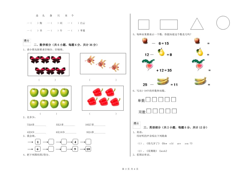 重点幼儿园大班开学检测试题D卷 附解析.doc_第2页