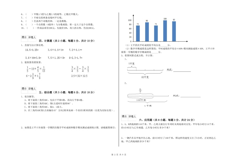 2019年实验小学小升初数学能力测试试卷C卷 北师大版（含答案）.doc_第2页