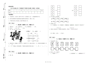 2019年實(shí)驗(yàn)小學(xué)一年級(jí)數(shù)學(xué)下學(xué)期月考試題 長(zhǎng)春版（含答案）.doc