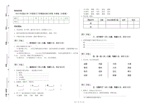 2019年實驗小學(xué)二年級語文下學(xué)期綜合練習(xí)試卷 長春版（含答案）.doc