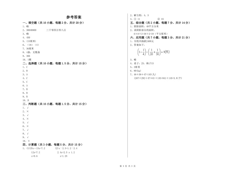 2019年六年级数学下学期强化训练试卷 浙教版（含答案）.doc_第3页