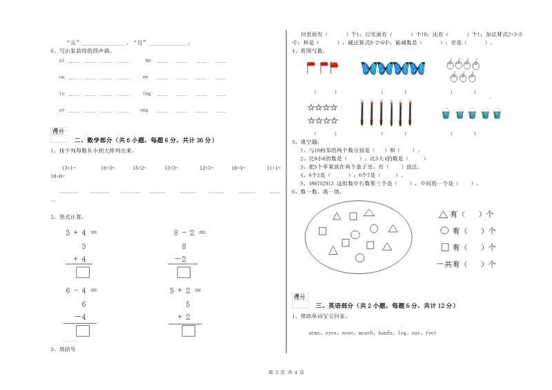 重点幼儿园中班能力检测试卷 附答案.doc_第2页