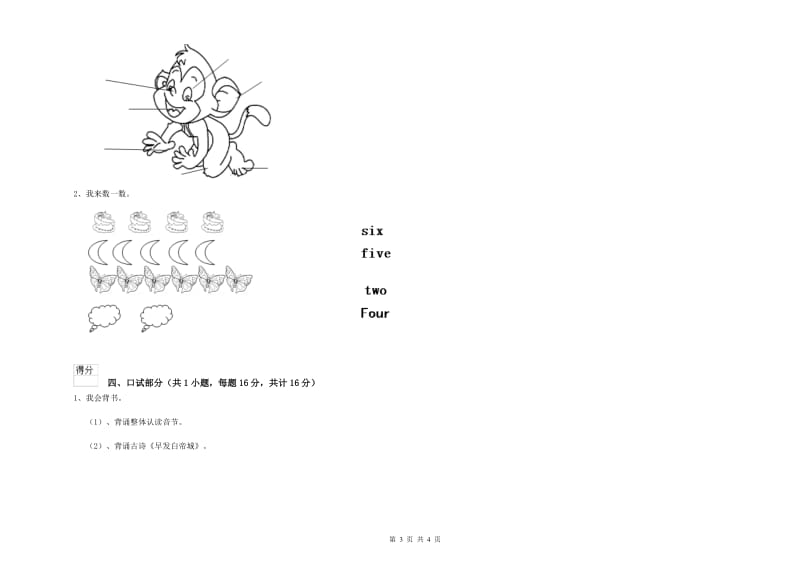 重点幼儿园中班能力检测试卷 附答案.doc_第3页