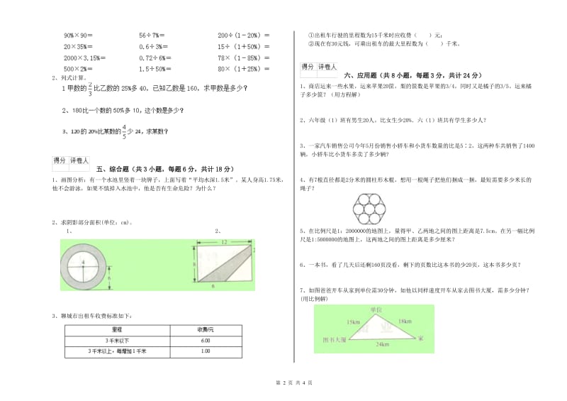 2019年实验小学小升初数学模拟考试试题A卷 人教版（含答案）.doc_第2页