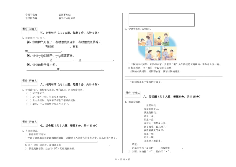 2019年实验小学二年级语文上学期提升训练试卷 豫教版（附答案）.doc_第2页