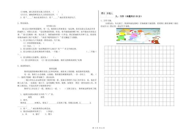 2019年实验小学二年级语文上学期提升训练试卷 豫教版（附答案）.doc_第3页