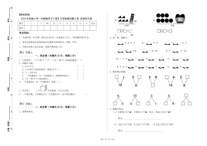 2019年实验小学一年级数学【下册】开学检测试题A卷 西南师大版.doc_第1页