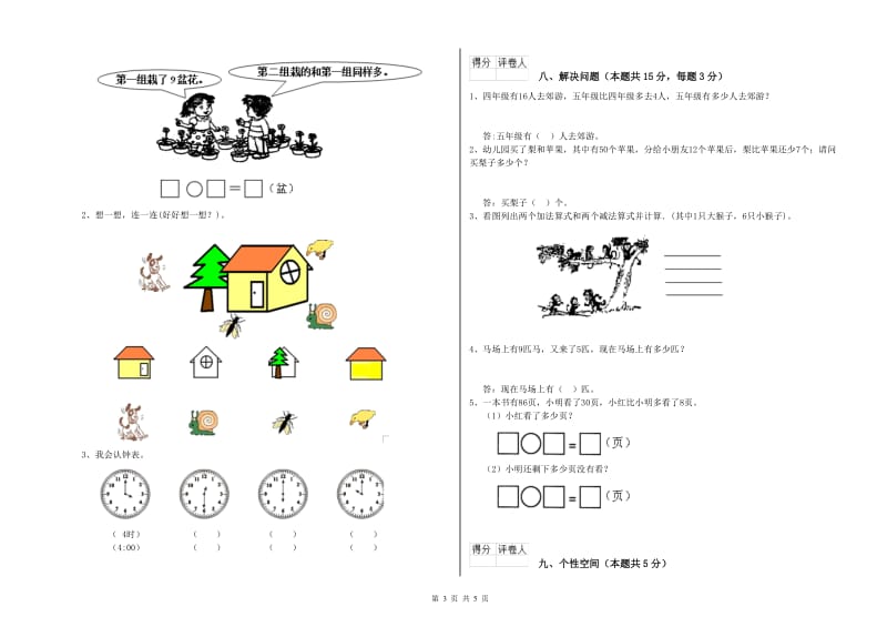 2019年实验小学一年级数学【下册】开学检测试题A卷 西南师大版.doc_第3页