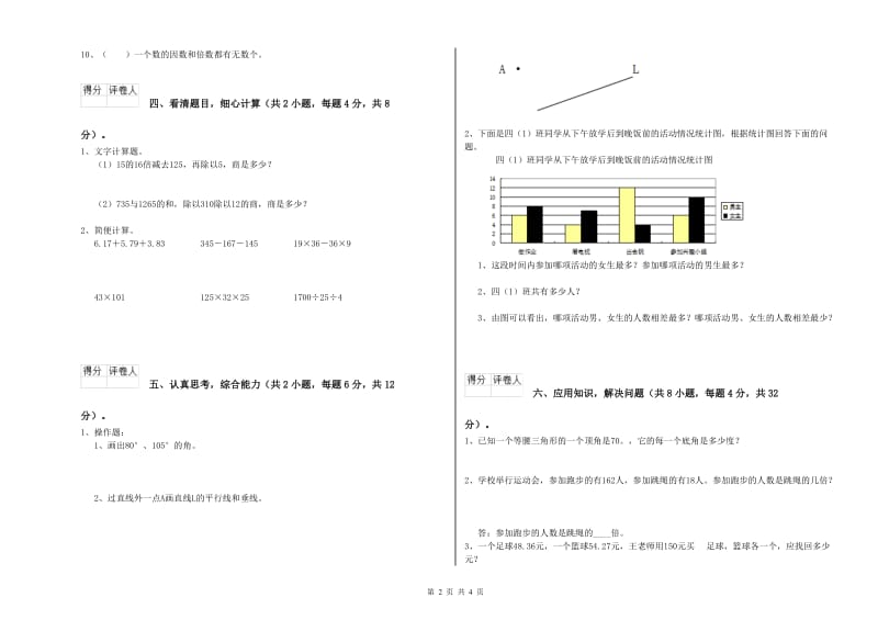 2019年四年级数学上学期开学考试试卷D卷 附答案.doc_第2页