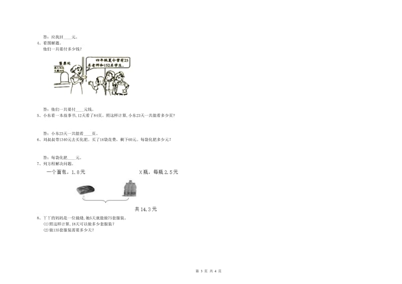 2019年四年级数学上学期开学考试试卷D卷 附答案.doc_第3页