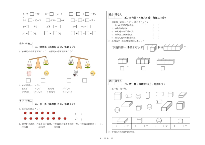 2019年实验小学一年级数学下学期月考试卷 西南师大版（附解析）.doc_第2页