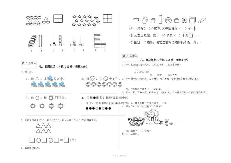 2019年实验小学一年级数学下学期月考试卷 西南师大版（附解析）.doc_第3页