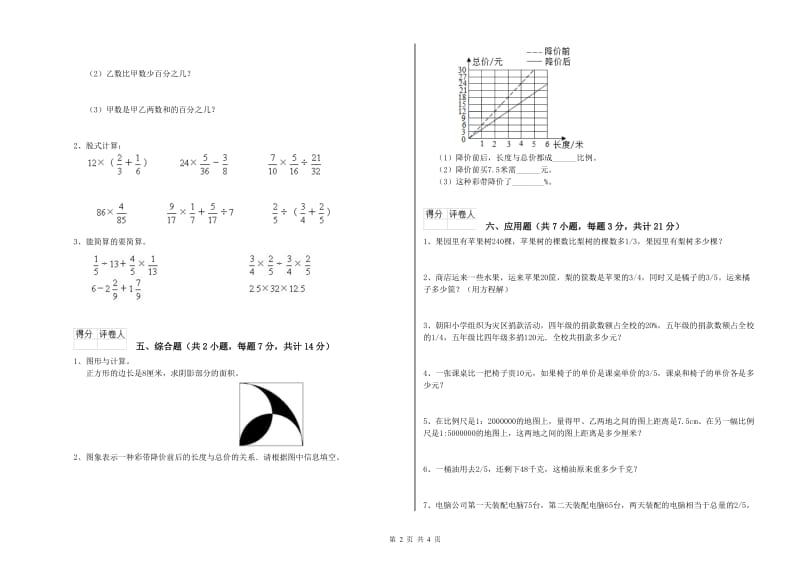 2019年六年级数学下学期强化训练试卷 上海教育版（附解析）.doc_第2页