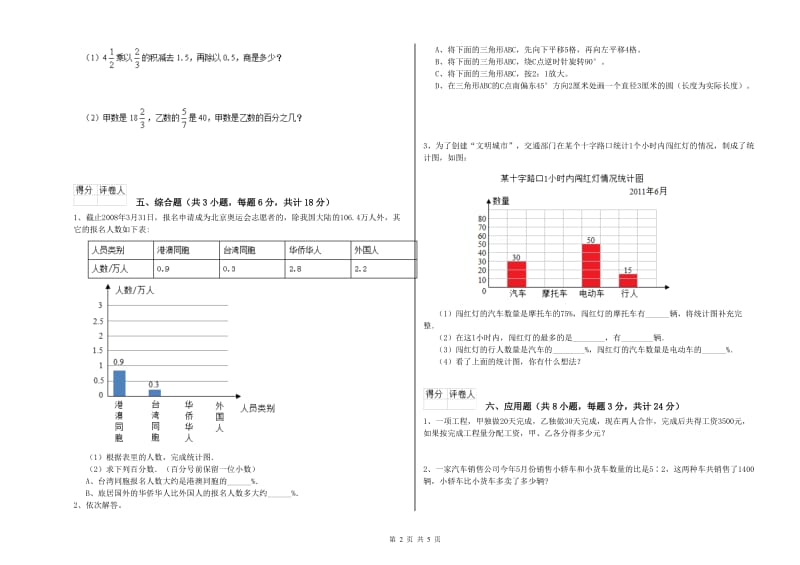 2019年实验小学小升初数学模拟考试试卷D卷 浙教版（附答案）.doc_第2页