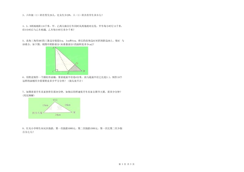 2019年实验小学小升初数学模拟考试试卷D卷 浙教版（附答案）.doc_第3页