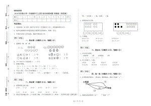 2019年實驗小學(xué)一年級數(shù)學(xué)【上冊】綜合檢測試題 浙教版（附答案）.doc