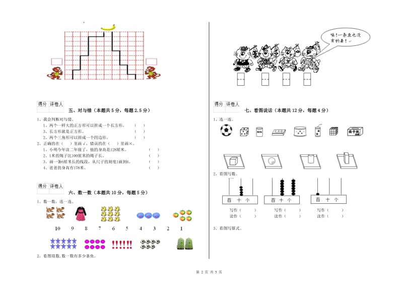 2019年实验小学一年级数学【上册】综合检测试题 浙教版（附答案）.doc_第2页