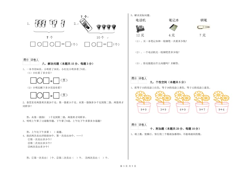 2019年实验小学一年级数学【上册】综合检测试题 浙教版（附答案）.doc_第3页