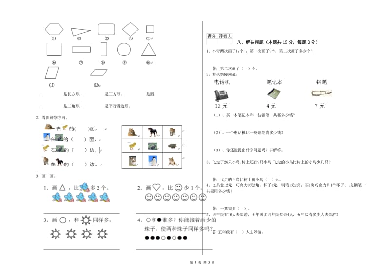 2019年实验小学一年级数学下学期期中考试试卷B卷 苏教版.doc_第3页