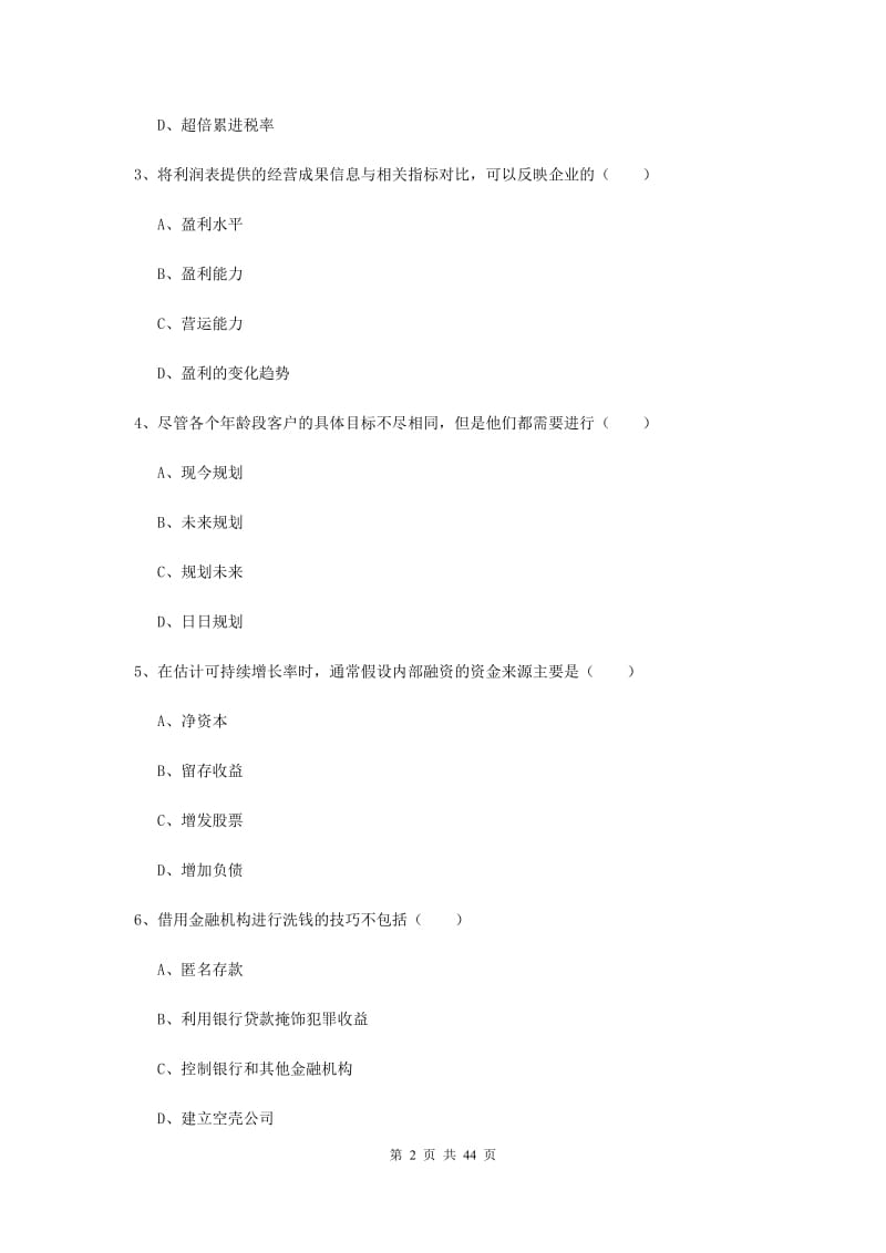 2019年初级银行从业资格考试《个人理财》模拟试卷D卷.doc_第2页