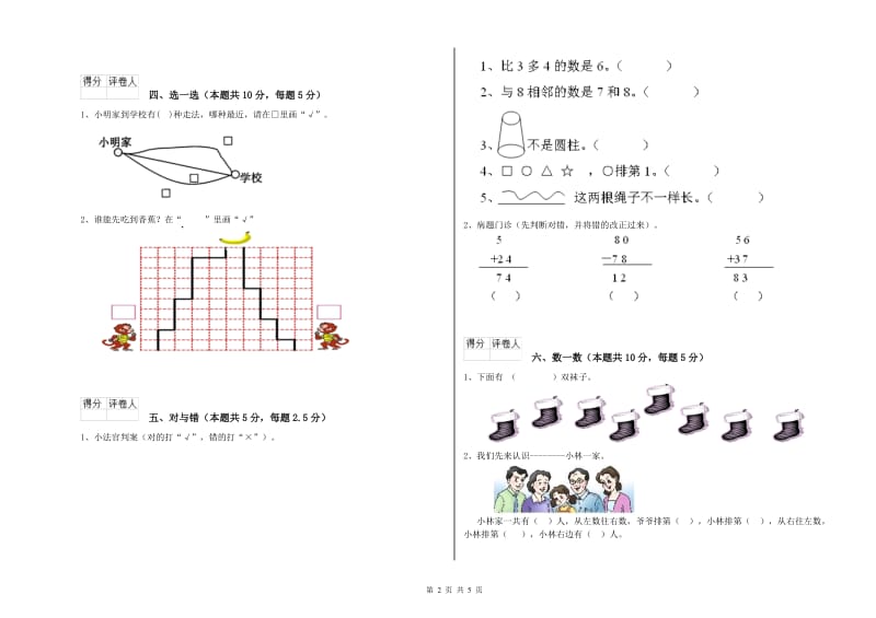 2019年实验小学一年级数学【下册】期末考试试题 苏教版（附解析）.doc_第2页