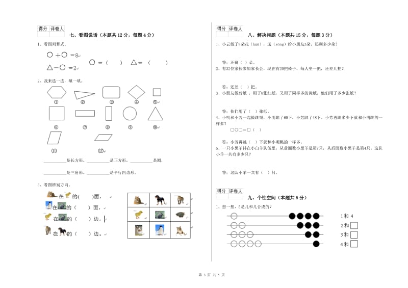 2019年实验小学一年级数学【下册】期末考试试题 苏教版（附解析）.doc_第3页