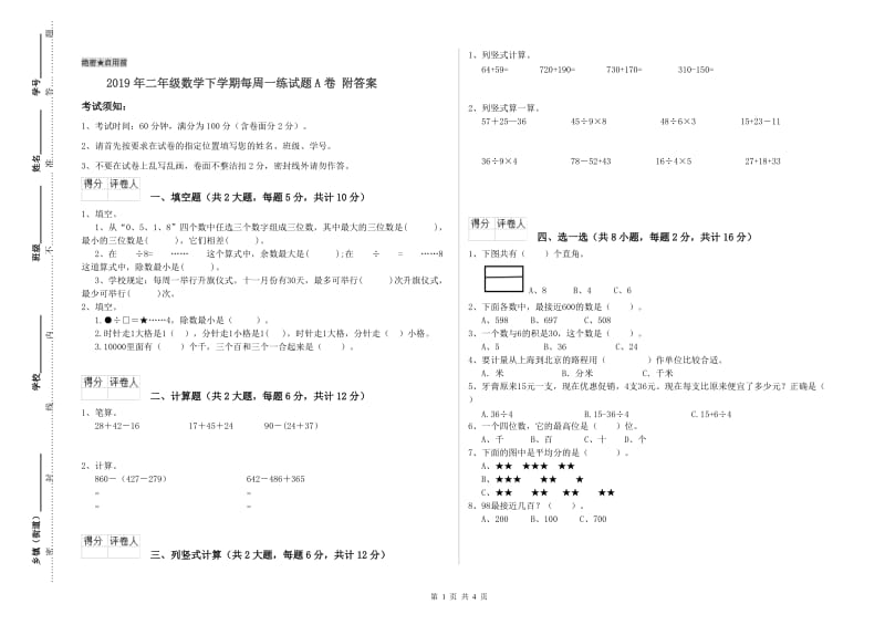 2019年二年级数学下学期每周一练试题A卷 附答案.doc_第1页