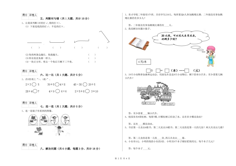 2019年二年级数学下学期每周一练试题A卷 附答案.doc_第2页