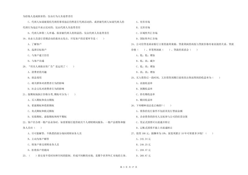 2020年中级银行从业资格证《个人理财》每周一练试题B卷 附答案.doc_第3页