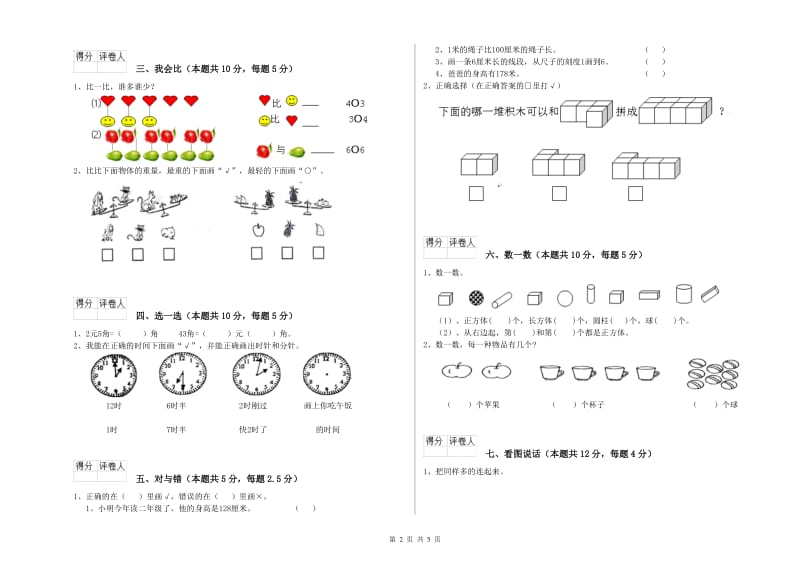 2019年实验小学一年级数学下学期开学检测试卷A卷 西南师大版.doc_第2页