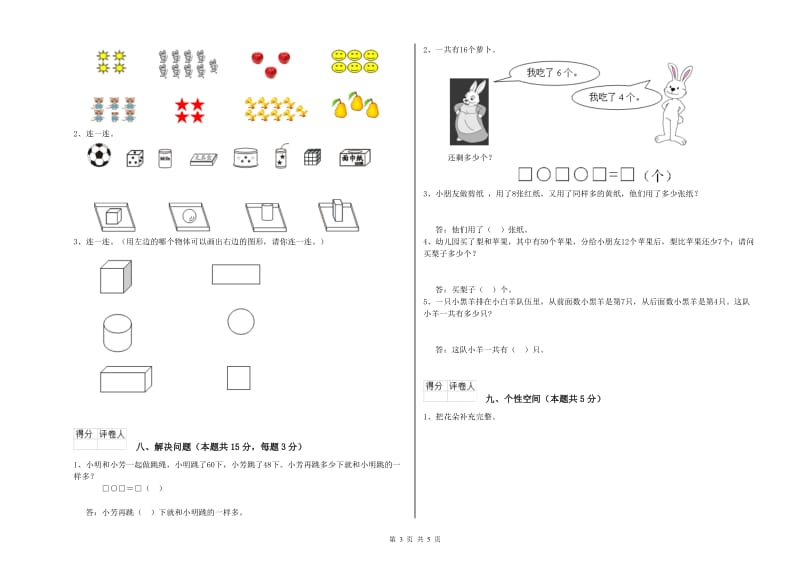 2019年实验小学一年级数学下学期开学检测试卷A卷 西南师大版.doc_第3页