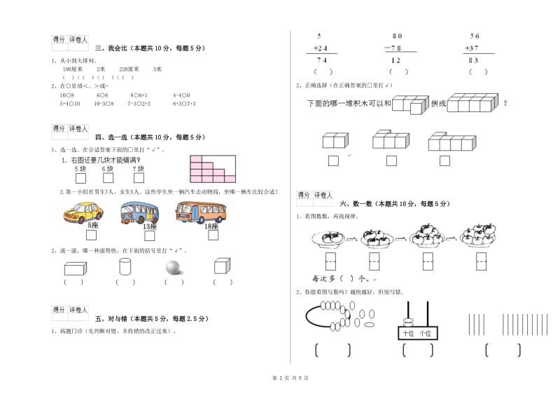 2019年实验小学一年级数学【下册】过关检测试题D卷 上海教育版.doc_第2页