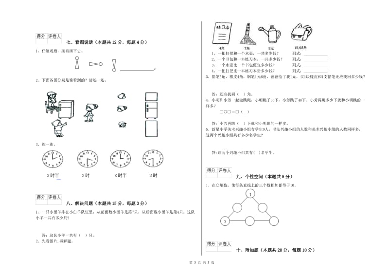 2019年实验小学一年级数学【下册】过关检测试题D卷 上海教育版.doc_第3页