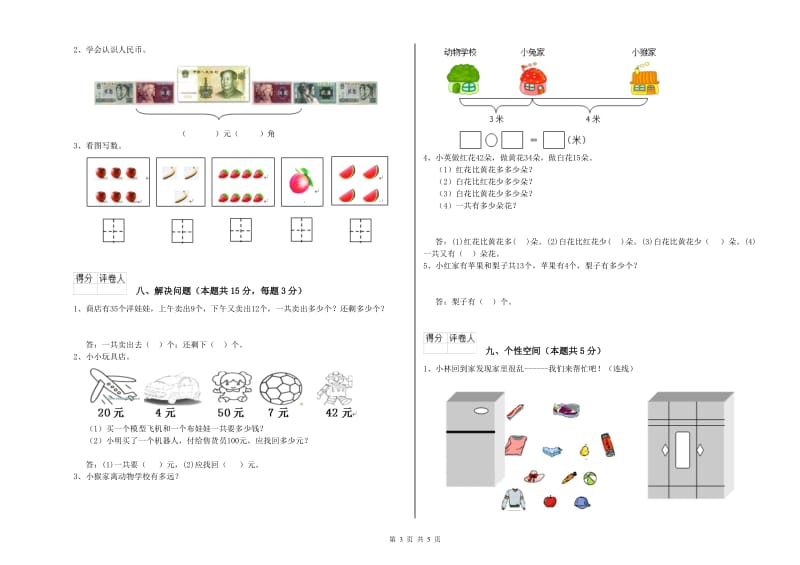 2019年实验小学一年级数学【上册】自我检测试题D卷 人教版.doc_第3页