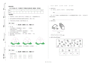 2019年實驗小學(xué)一年級數(shù)學(xué)下學(xué)期綜合檢測試卷 湘教版（附答案）.doc