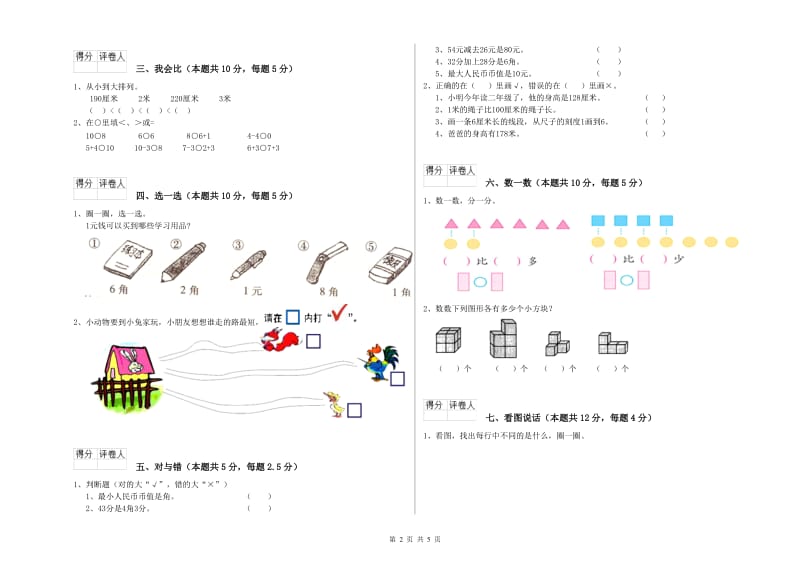 2019年实验小学一年级数学下学期综合检测试卷 湘教版（附答案）.doc_第2页