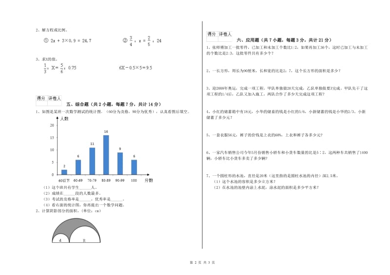 2019年六年级数学上学期能力检测试题 外研版（附答案）.doc_第2页