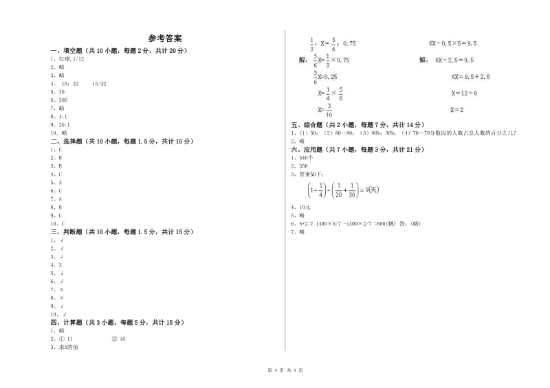 2019年六年级数学上学期能力检测试题 外研版（附答案）.doc_第3页