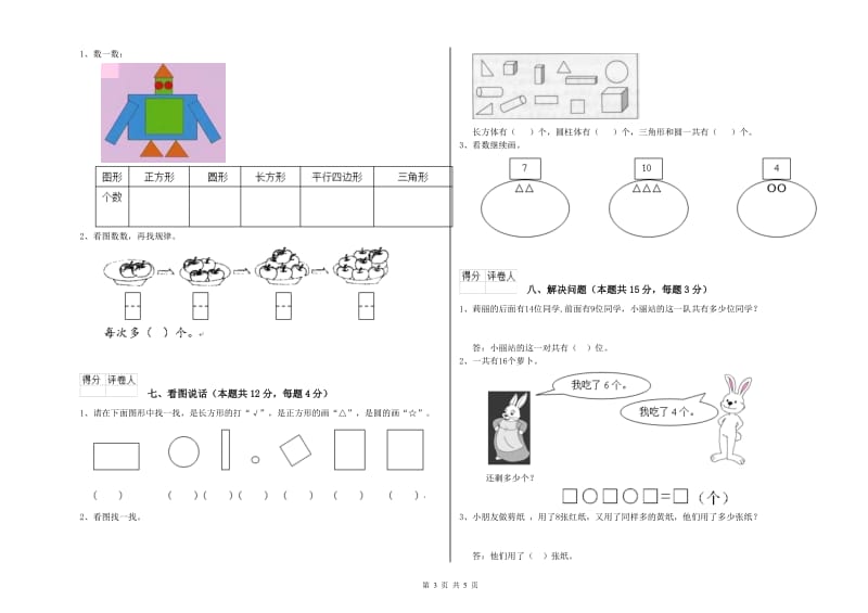 2019年实验小学一年级数学【上册】自我检测试卷D卷 西南师大版.doc_第3页