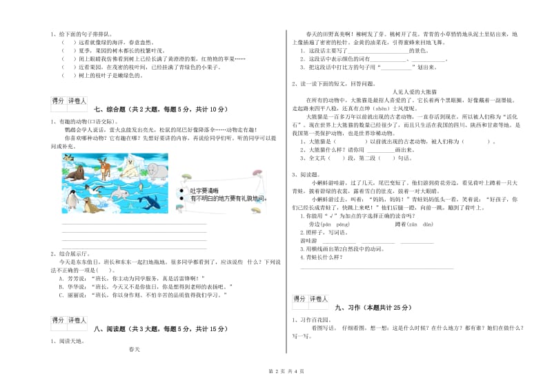 2019年实验小学二年级语文上学期过关练习试卷 北师大版（含答案）.doc_第2页