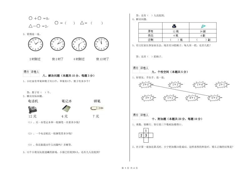 2019年实验小学一年级数学上学期每周一练试题D卷 赣南版.doc_第3页